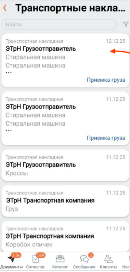 ЭТРН прием.png ЭТРН прием.png