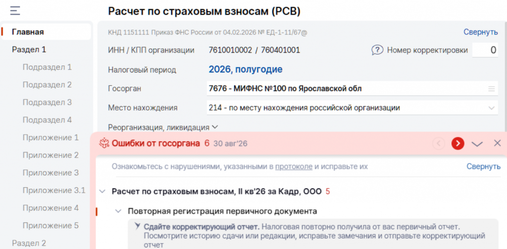 Яблъко протокол ошибок.png Яблъко протокол ошибок.png