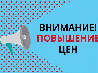 Внимание! С 1 января меняются цены на расширения отчетности